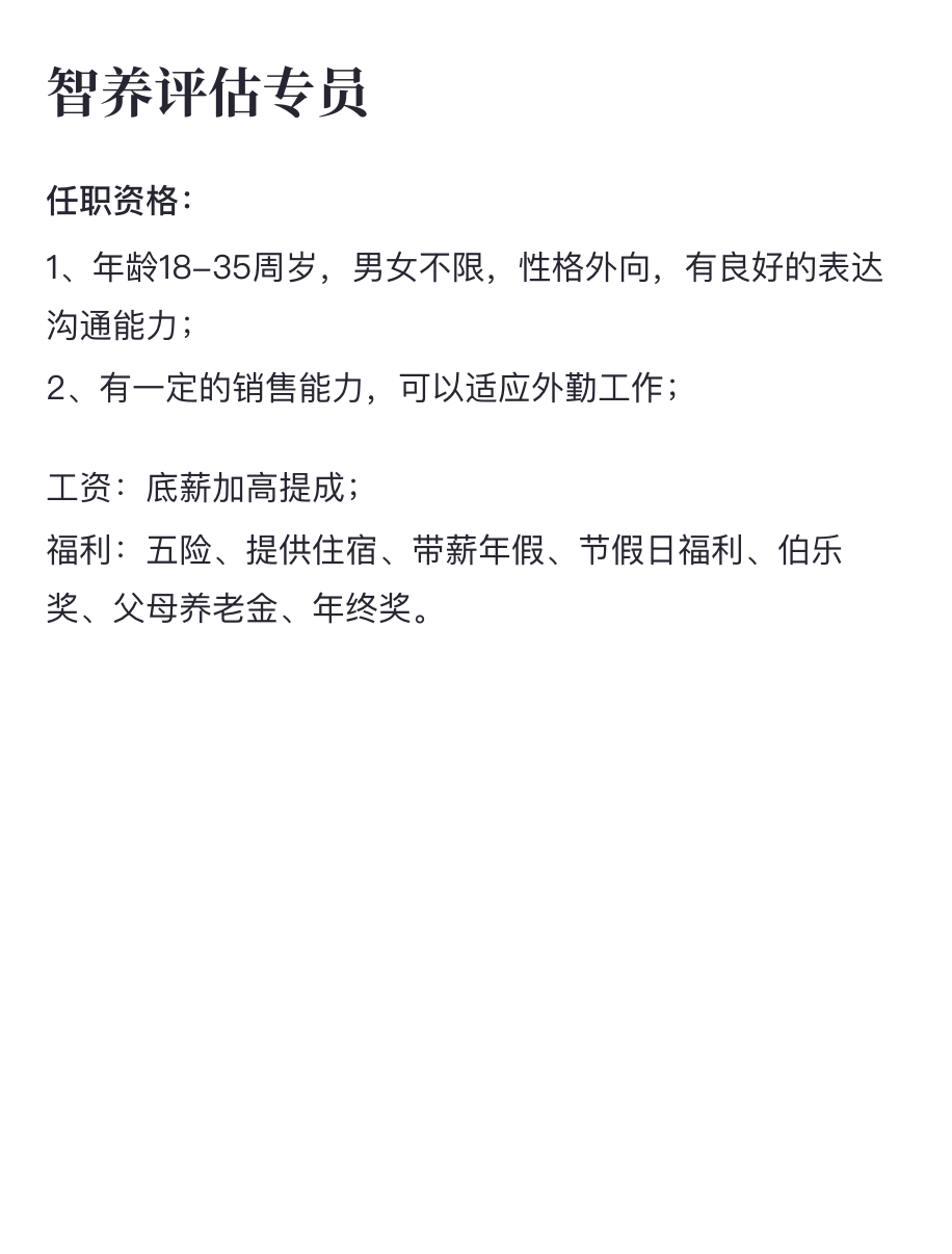 招聘